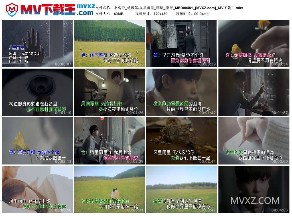 小高哥_杨语莲-风里雨里_国语_流行_MED00481